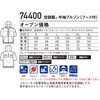 74400 【Z-DRAGON】 74400 空調服(R)半袖ブルゾン(フード付) 自重堂 75687355