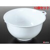 K530-1 フレイユ ボウル ナカヤ化学産業 75688256