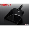 V240-1 ちりとり ナカヤ化学産業 75690338