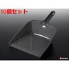 V240-2 ちりとり ナカヤ化学産業 75690347
