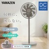 AHRX-FGD30(C) 扇風機 DCモーター 上下左右首振り 角度調節 ハイリビング扇風機 静音 切タイマー リモコン コンパクト収納 YAMAZEN(山善) 75691336