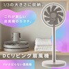 AHRX-FGD30(C) 扇風機 DCモーター 上下左右首振り 角度調節 ハイリビング扇風機 静音 切タイマー リモコン コンパクト収納 YAMAZEN(山善) 75691336