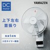 YWRX-BGD307(W) 扇風機 壁掛け扇風機 DCモーター 30cm 上下左右自動首振り 風量5段階 タイマー 静音 YAMAZEN(山善) 75691361