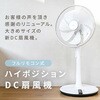 YHX-BED352(W) 扇風機 DCモーター 左右首振り ハイリビング扇風機 風量12段階 温度センサー搭載 リモコン 入切タイマー 静音 節電 省エネ YAMAZEN(山善) 75691370