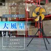 OPF-45YB+MK-12SC 工場扇 工場用扇風機 45cm 大風量 三脚折り畳み収納 黄色羽根 ナカトミ 75691275