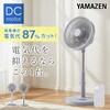 YLX-AJD30E(GR) 扇風機 DCモーター 節電センサー 左右自動首振り 風量10段階 静音 入切タイマー リモコン付き YAMAZEN(山善) 75691580