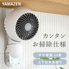 YAR-FVK155(WH) サーキュレーター 上下左右首振り ～10畳 壁掛け 静音 お手入れ簡単 扇風機 YAMAZEN(山善) 75691589