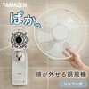YWX-AFD301(C) 扇風機 壁掛け扇風機 お手入れ簡単モデル dcモーター 左右首振り リモコン 風量3段階 切タイマー YAMAZEN(山善) 75691476