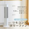 YSR-X782(WH) 扇風機 スリムファン タワーファン 左右首振り リモコン式 切タイマー 静音 YAMAZEN(山善) 75691695