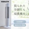 YSR-X782(WH) 扇風機 スリムファン タワーファン 左右首振り リモコン式 切タイマー 静音 YAMAZEN(山善) 75691695