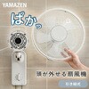 YWT-AF301(C) 扇風機 壁掛け扇風機 お手入れ簡単モデル 左右首振り 引き紐スイッチ 風量3段階 YAMAZEN(山善) 75691711