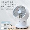 YAR-BFVW181(WH) 洗える サーキュレーター 全分解 上下左右自動首振り 風量5段階 静音 切タイマー ～18畳 YAMAZEN(山善) 75691720
