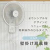 YWT-E302(W) 扇風機 壁掛け扇風機 左右首振り 引きひもスイッチ 風量3段階 静音 YAMAZEN(山善) 75691756