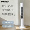 YSS-X782(W) 扇風機 スリムファン タワーファン 左右首振り ダイヤルスイッチ式 静音 YAMAZEN(山善) 75691765