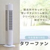 YSS-X782(W) 扇風機 スリムファン タワーファン 左右首振り ダイヤルスイッチ式 静音 YAMAZEN(山善) 75691765