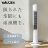 YSS-X782(W) 扇風機 スリムファン タワーファン 左右首振り ダイヤルスイッチ式 静音 YAMAZEN(山善) 75691765