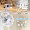 YCT-F186(WB) 扇風機 18cm クリップ扇風機 左右首振り 風量2段階 切タイマー YAMAZEN(山善) 75691781