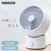 YAS-BFKW181(WH) 洗える サーキュレーター 全分解 左右自動首振り 風量3段階 静音 18畳まで YAMAZEN(山善) 75691790