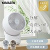 YAS-TBFKW15(C) 洗える サーキュレーター 全分解 左右自動首振り 帯電防止 風量3段階 静音 14畳まで YAMAZEN(山善) 75691799