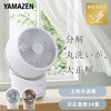 YAS-TBFKW15(C) 洗える サーキュレーター 全分解 左右自動首振り 静電気防止 風量3段階 静音 14畳まで YAMAZEN(山善) 75691799