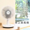 YDT-F189(WB) 扇風機 卓上扇風機 左右首振り 18cm 切タイマー 風量2段階 YAMAZEN(山善) 75691860