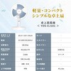 YDS-EJ181(A) 扇風機 卓上扇風機 デスクファン 風量2段階 左右首振り YAMAZEN(山善) 75691869