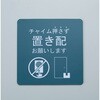 AOP-01 マグネット式 置き配プレート スマイルキッズ 75693156