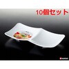 K600-1 モルン二連角皿 ナカヤ化学産業 75699980