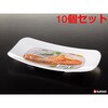 K626-1 モルン長皿 ナカヤ化学産業 75700025