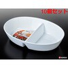 K652-1 モルン仕切りだ円深皿 ナカヤ化学産業 75700041