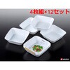 K231-2 お料理小皿角 ナカヤ化学産業 75700235