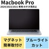 EF-MBP1621PFM2 tیtB MacBook Pro 16C` (2021Nf) ̂h~ vCoV[tB^[ GR 75708256