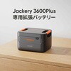 JBP-3600A Jackery Battery Pack 3600 Plus Jackery(ジャクリ) 75708520