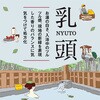 - 日本の名湯 乳頭 バスクリン 75714652