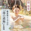 - 日本の名湯 乳頭 バスクリン 75714652
