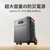 JE-3600A Jackery ポータブル電源 3600Plus Jackery(ジャクリ) 75719957
