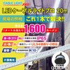 CLP-20M-S LEDケーブルライトプロ FMC 75720709
