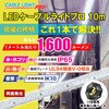CLP-10M-W LEDケーブルライトプロ FMC 75720718