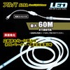 CLP-10M-W LEDケーブルライトプロ FMC 75720718