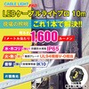 CLP-10M-S LEDケーブルライトプロ FMC 75720727