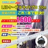 CLP-20M-W LEDケーブルライトプロ FMC 75720736