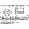 フランジ付ボタンキャップボルト K-CON(キタコ)