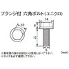 六角 ボルト M8 P1.25