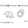 フランジ付袋ナット(セレート無) キタコ(K-CON)