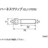 ハーネスクリップ K-CON(キタコ)