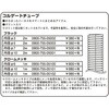 コルゲートチューブ K-CON(キタコ)