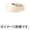 XD002019WM ユニバーサル ダウンライト 深型 白色コーン 本体 【受注生産品】 コイズミ(小泉成器) 75862276