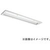 MY-EBC450500/L AHTN LEDライトユニット形ベースライト Myシリーズ 40形 埋込形 HACCP向け 省電力タイプ 220幅 三菱電機 75898859