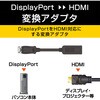HDMI変換アダプタ ディスプレイポート-HDMI 3重シールド エレコム