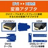 AD-DTH HDMI変換アダプタ DVI(18ピン+1ピン)-HDMI エレコム 75908585